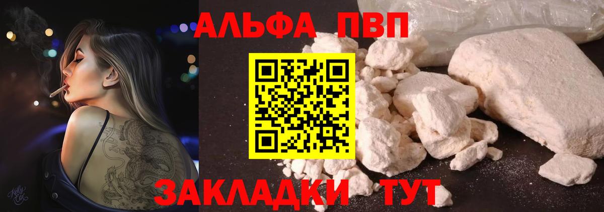 A PVP VHQ  A-PVP Соль  Киселёвск  А ПВП  Вход с VPN  APVP СК 