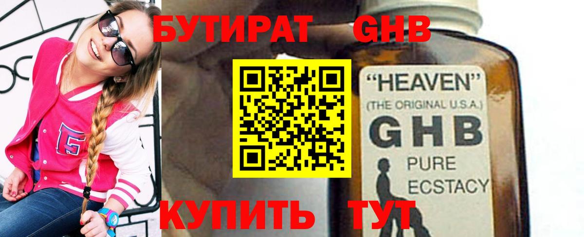 Бутират 1.4BDO Киселёвск