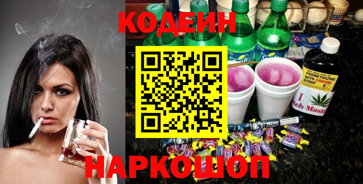 Кодеиновый сироп Lean напиток Lean (лин) Киселёвск