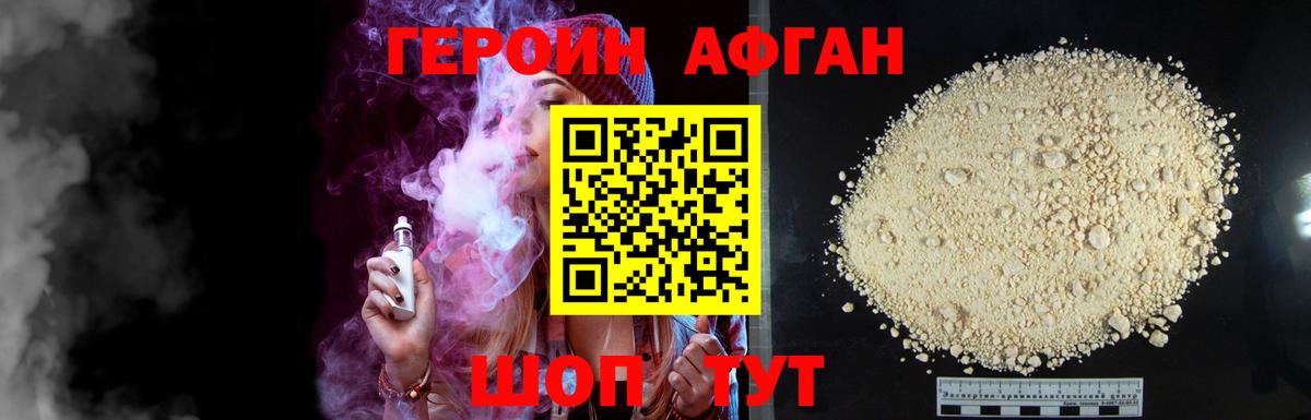 Киселёвск  Героин Афган  Вход с VPN 