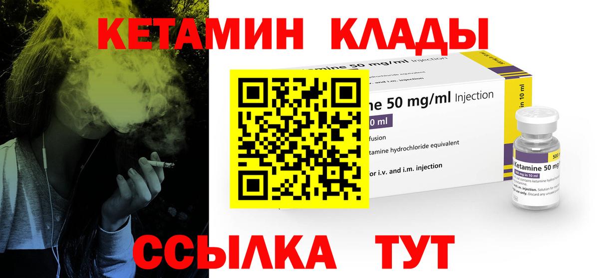 КЕТАМИН VHQ  Вход с VPN  Киселёвск 