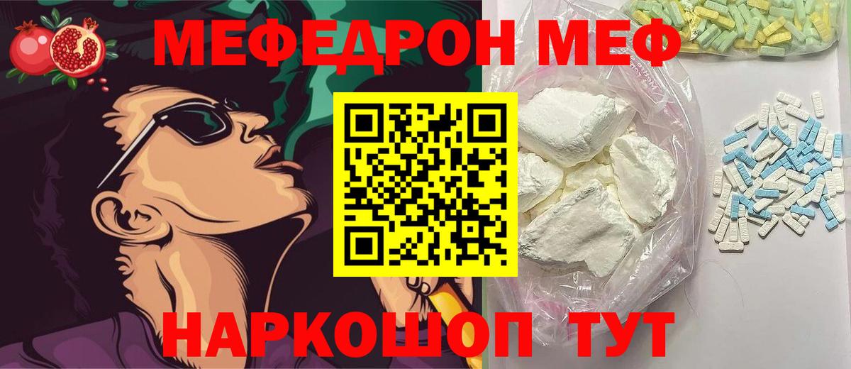Мефедрон кристаллы  Вход с VPN  Киселёвск 
