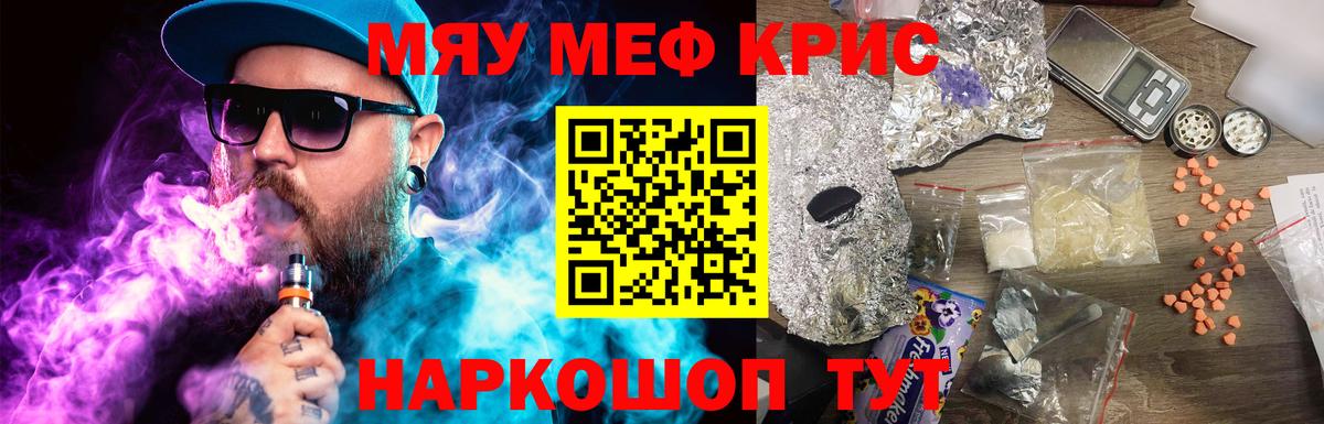 Метамфетамин Киселёвск