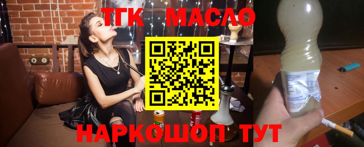 ТГК THC oil  ТГК вейп с тгк  Вход с VPN  Киселёвск 